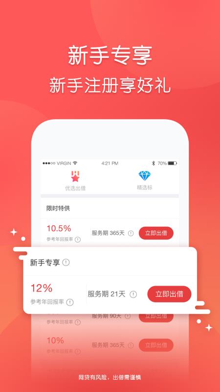 玖富普惠app下载安装手机版官网  v5.0.2图1