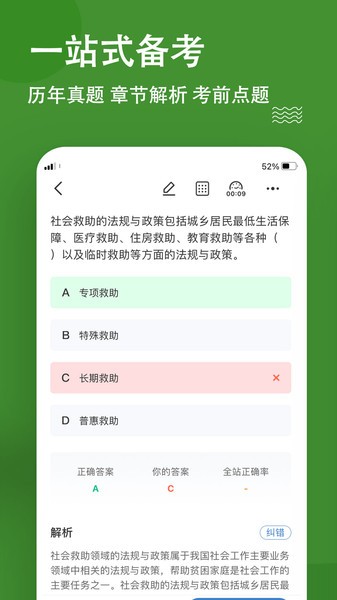 社会工作者练题狗  v3.0.0.6图3