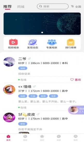 趣缘来相亲交友软件下载安装  v1.7.4图3