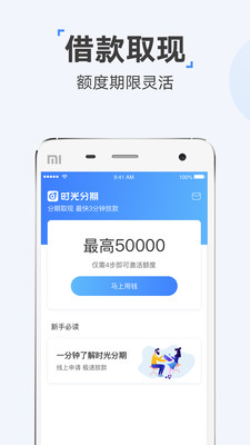 时光分期app官网下载苹果手机  v5.2.8图3