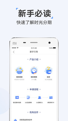 时光分期app下载最新版本安装苹果12手机  v5.2.8图1