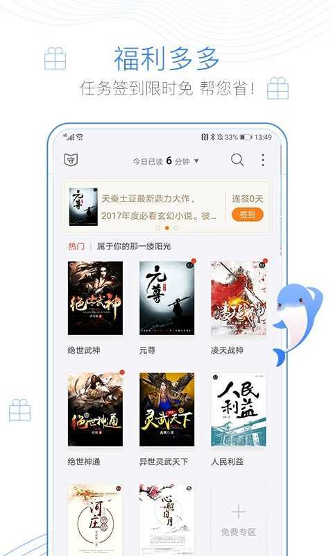 蛐蛐小说免费版在线阅读下载安装  v1.2图2