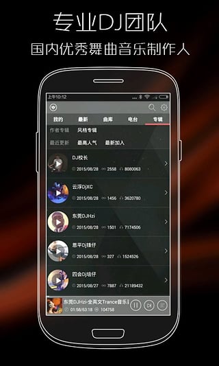 vvvdj清风dj音乐网下载  v2.4.5图3