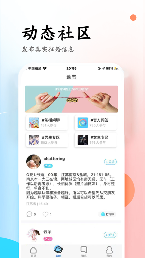 彩虹婚恋手机版下载安卓版免费观看视频软件  v3.6图2