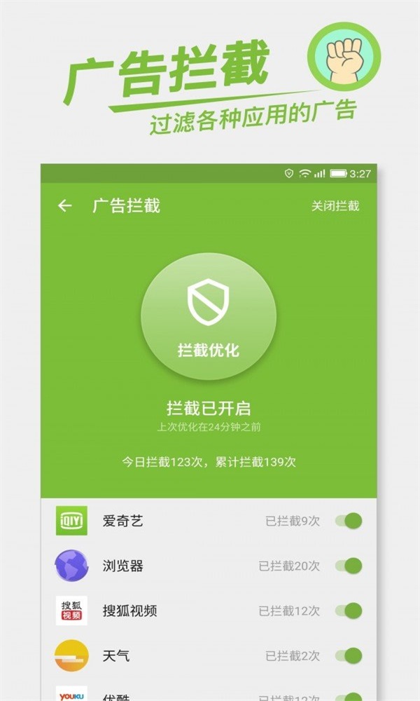 流量安全管家  v1.3图2