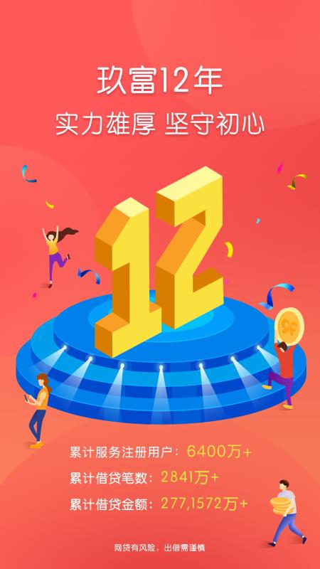 玖富普惠app安卓版下载安装  v5.0.2图2