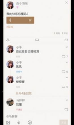 小树洞正版下载安装最新版  v1.0图2