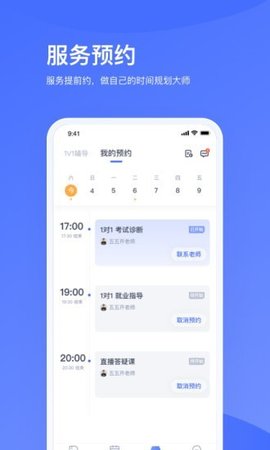 小咖辅导1对1  v1.0.0图2