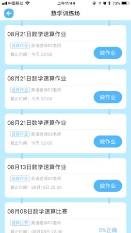 畅言作业小学  v3.7.0图3