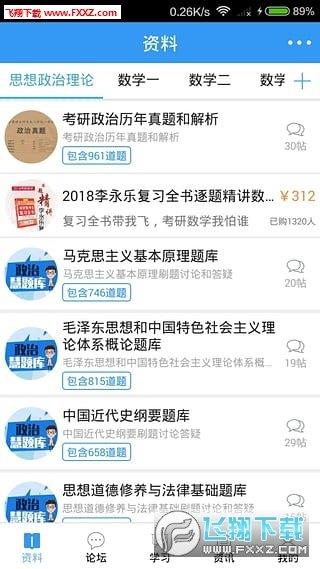 慧升考研  v2.1.6图3