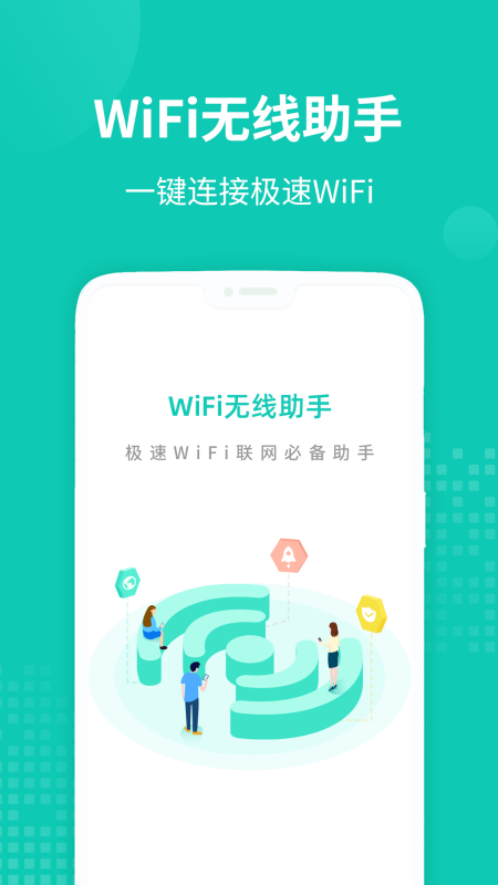 WiFi无线助手  v1.0.1图3