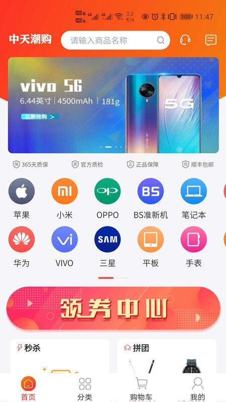 中天潮购app二手手机下载安卓苹果版  v1.0图3