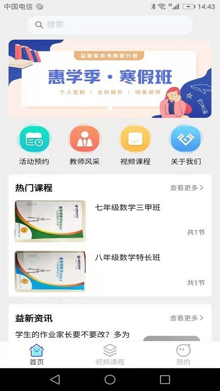 益新教育  v1.7.0图3