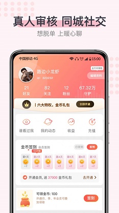 超蜜社交安卓版下载安装苹果app  v1.0.0图1