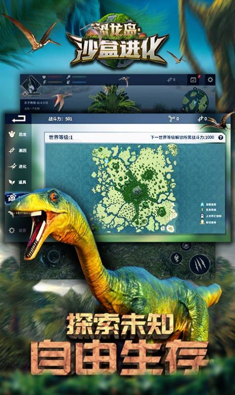恐龙岛手游下载正版安装  v1.1图3
