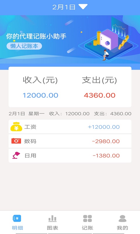 开运记账  v1.0图3