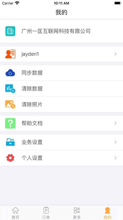 一匡快销免费版下载官网苹果手机