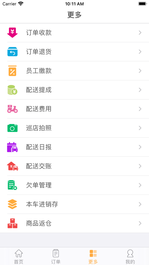 一匡快销免费版下载官网苹果手机  v1.0.0图2