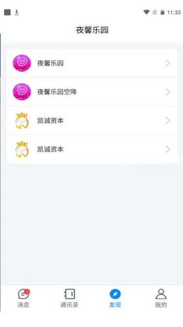 夜馨乐园官网下载苹果手机版  v1.0图2
