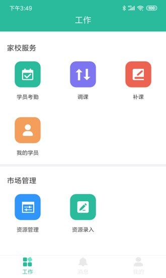 智管app下载最新版本苹果版官网安装  v2.0.0图2