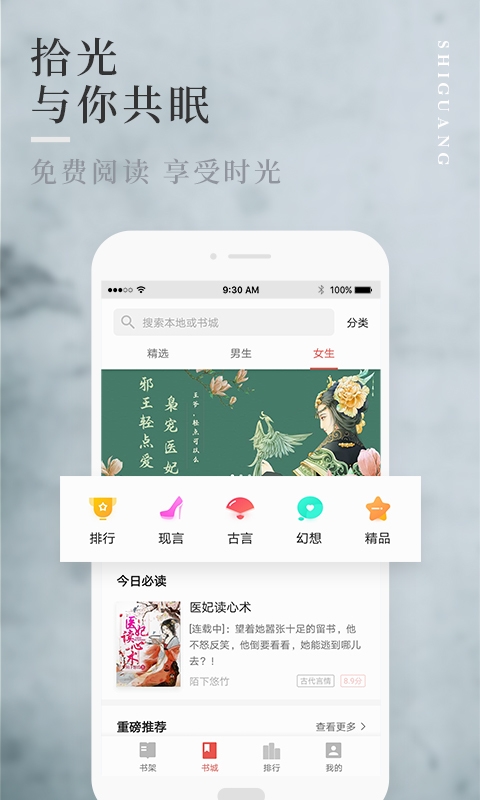 拾光小说最新版免费阅读下载  v1.0.9图3