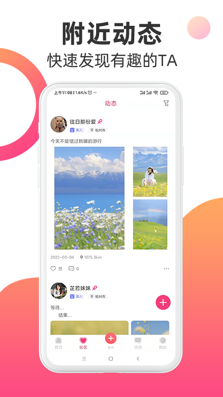 觅见派对最新版  v1.0图2