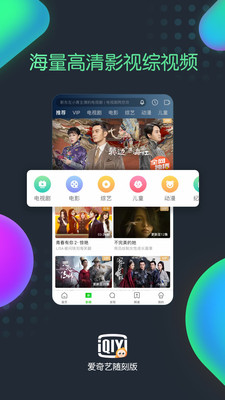 爱奇艺随刻版9.17.2版本下载安卓  v9.14.1图3