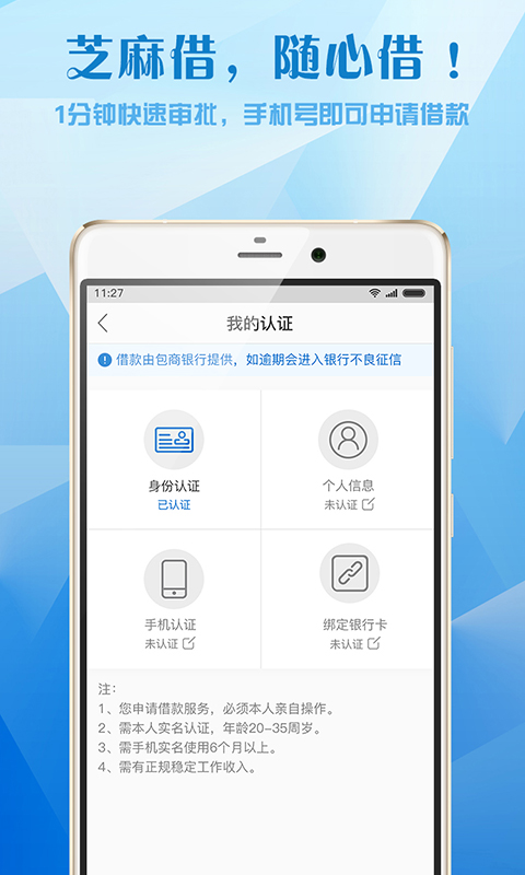 芝麻借app  v1.1图2