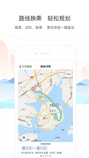 厦门公交  v2.3.0图1