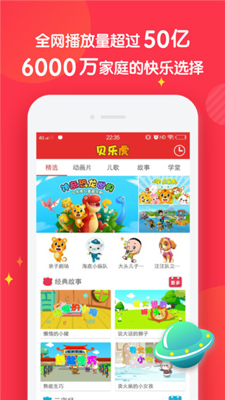 宝宝儿歌故事手机版在线听  v3.2.0图1