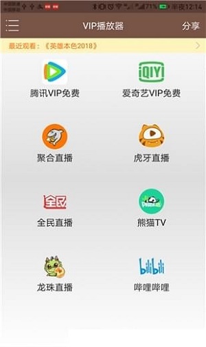 聚合vip播放器手机版本下载安装苹果电脑  v1.25图1