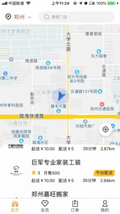 京盒到家  v1.22图2