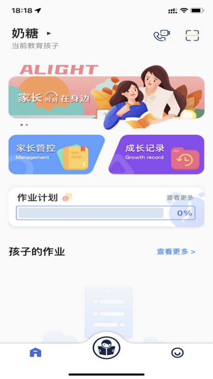 深光家长  v1.1.0图3