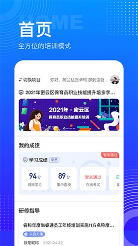 研修宝  v2.4.8图1