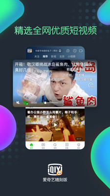 爱奇艺随刻版免费会员版