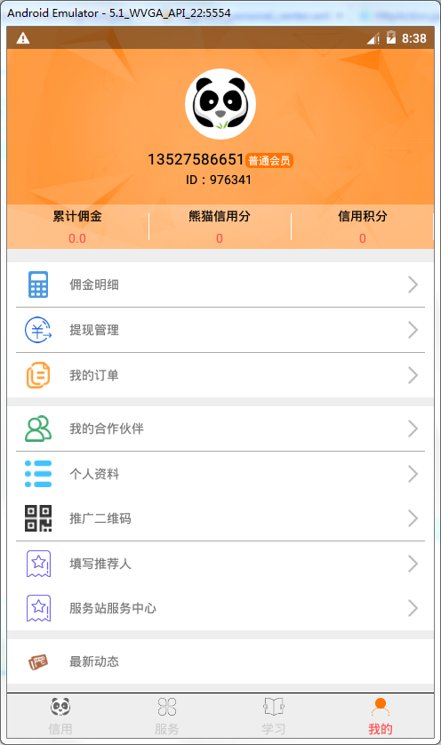 熊猫信用免费版app