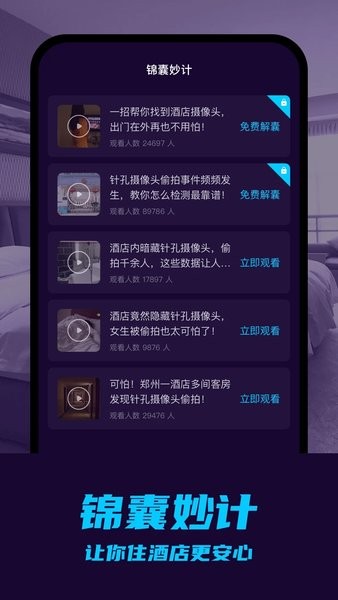 摄像头偷拍检测  v1.5.1图2