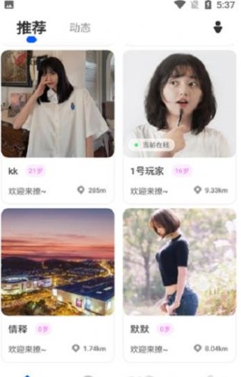 浪漫社交app  v1.0图1