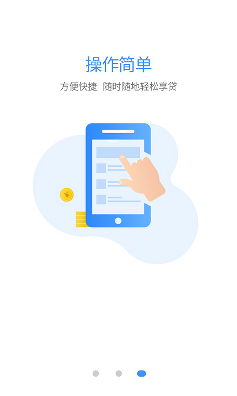 粒子贷手机版app