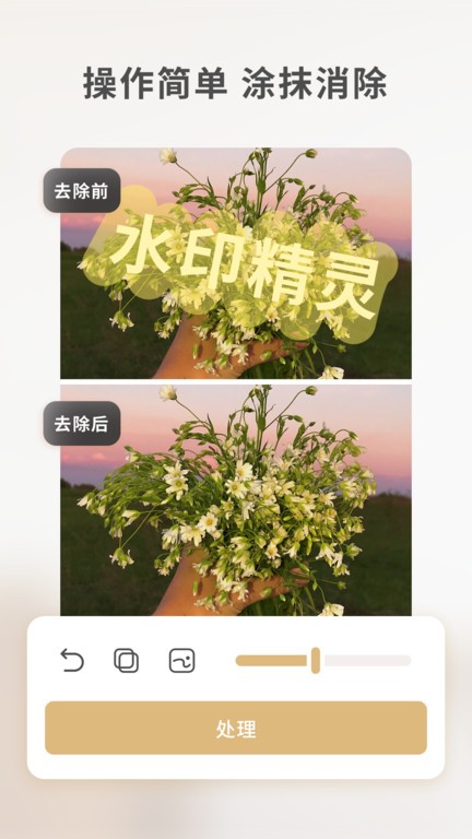 乐其爱水印精灵  v1.1.5图1