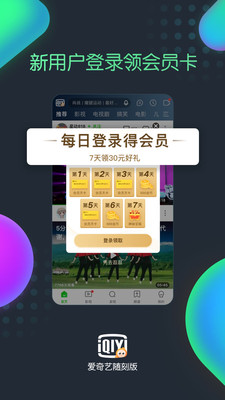 爱奇艺随刻版免费领会员下载  v9.14.1图2