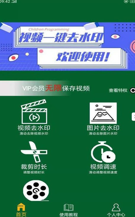 快上手去水印  v2.0.0图2