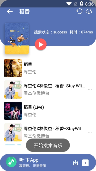 听下音乐app下载最新版2.0.3  v1.0.0图2