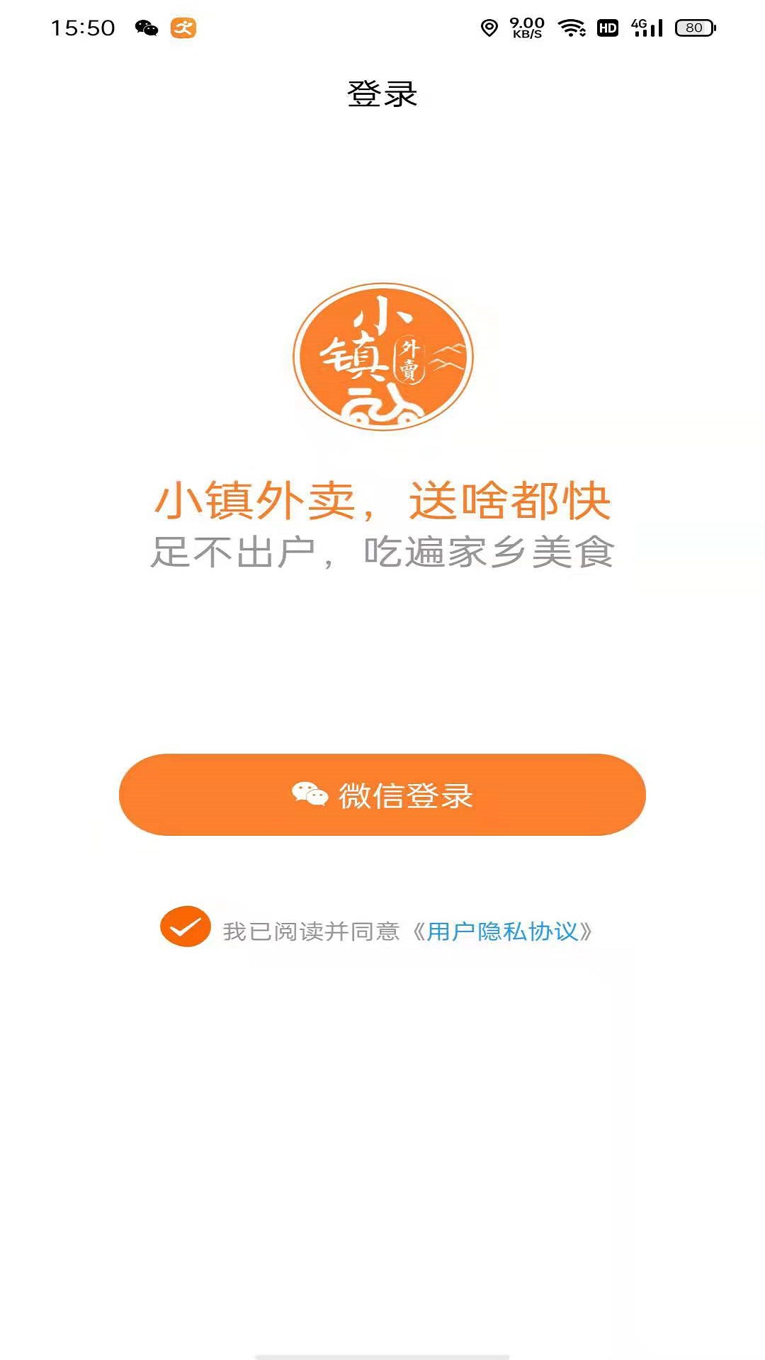 小镇外卖  v1.0.0图3