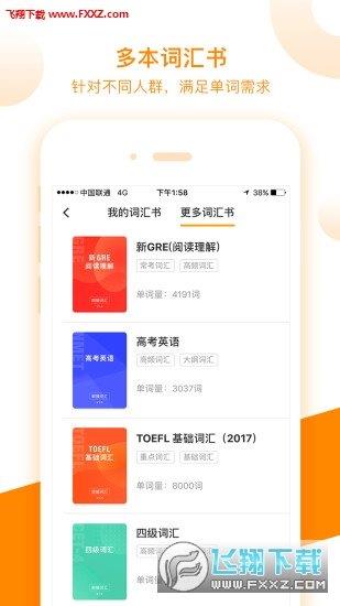 朗播词汇  v3.0.2图3