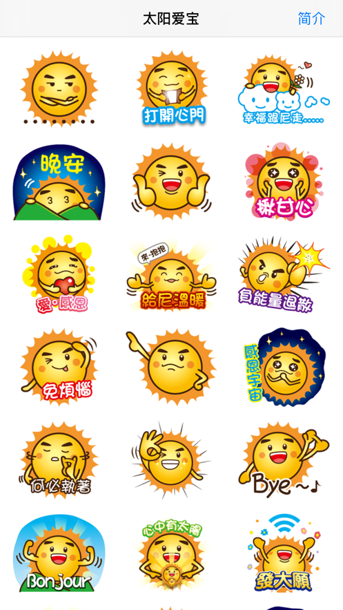 太阳爱宝免费版app