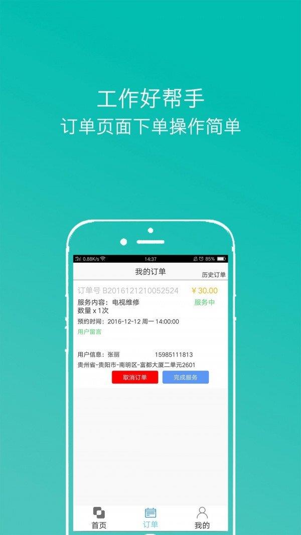 结家阿姨端  v3.0.1图2