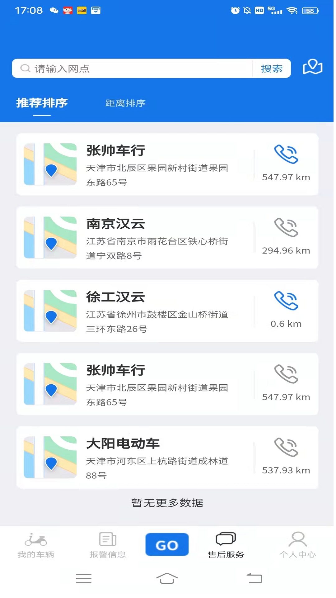 汉云新能源电动车  v1.0.4图3