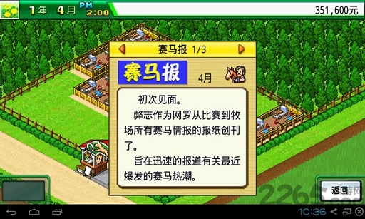 顶级跑马牧场无限血统无限金币版下载  v4.6.3图4