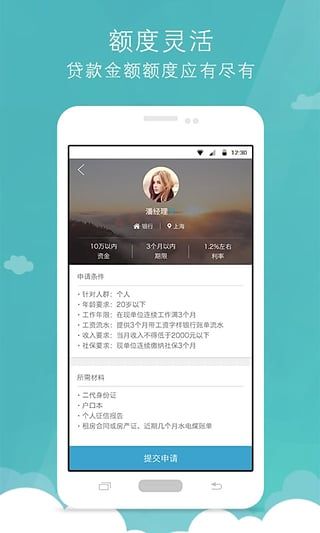 好享花贷款app官方下载最新版安装  v1.0图3